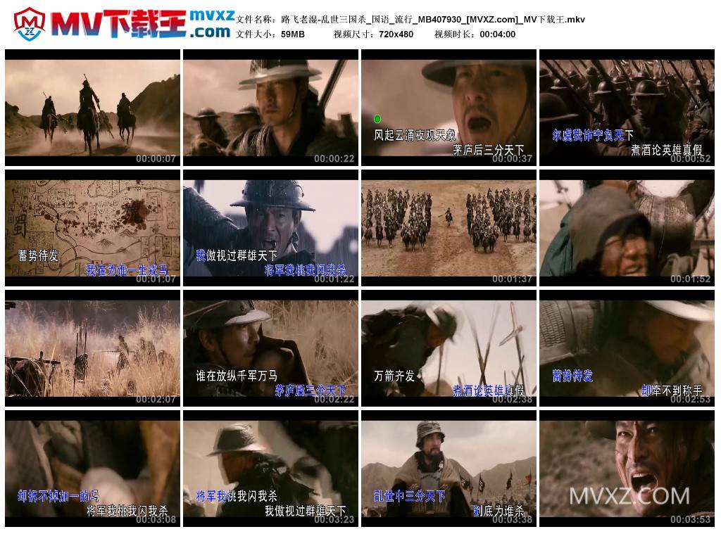 路飞老湿-乱世三国杀_国语_流行_MB407930